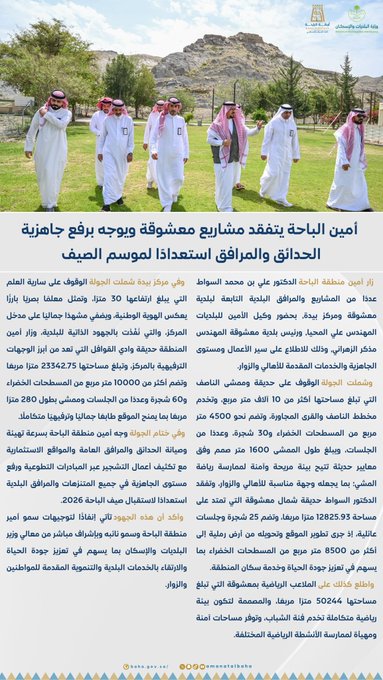 Dr. Al-Swat Inspects Projects in Mashouqa and Bida, Directing Readiness for Al-Baha Summer 2026.